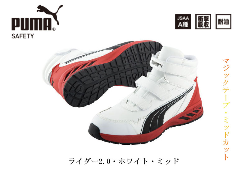 PUMA SAFETY 安全靴/スエードスニーカー 黒/白　プーマ安全靴 PUMA 安全靴 プーマ 新作 静電 アイコニック スエード ICONIC