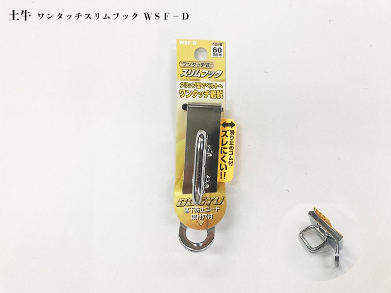 土牛 ワンタッチスリムフック WSF-D DOGYU 04517 | 工具