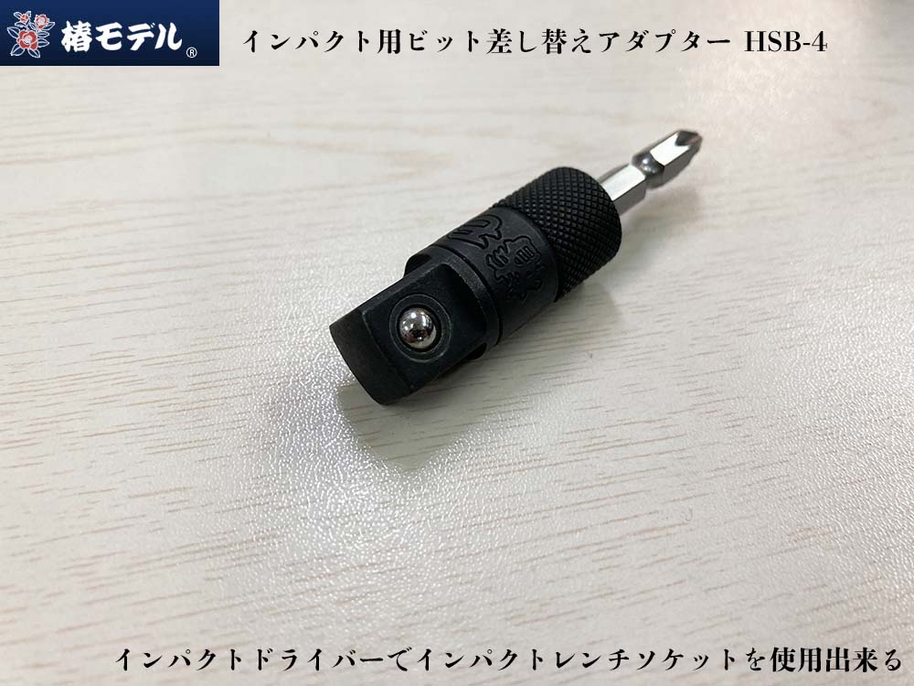 【⚠️交渉済み専用】広田　椿　特典付きセット Amazon | アイダ 椿モデル 差替用 強ビット 5本入り TKB-50-5P