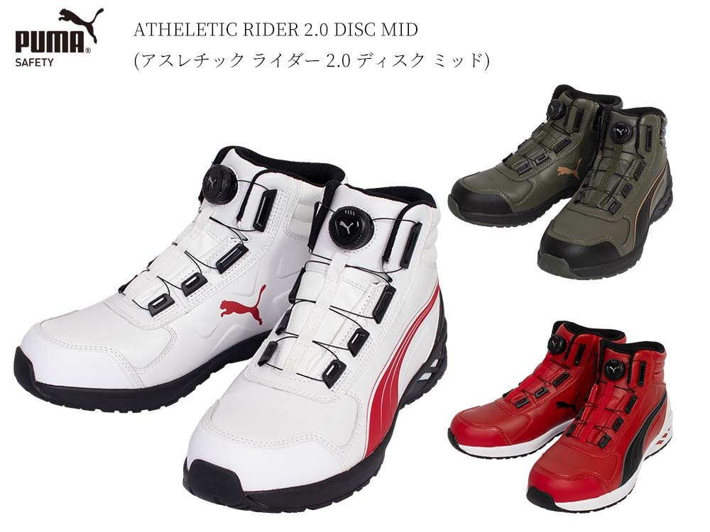 PUMA プーマ 安全靴 軽量 アスレチック ライダー 2.0 ディスク