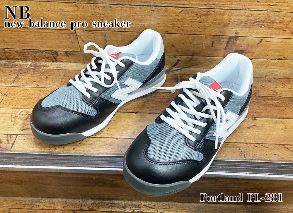 安全靴 ニューバランス ポートランド PL-281 黒 New Balance