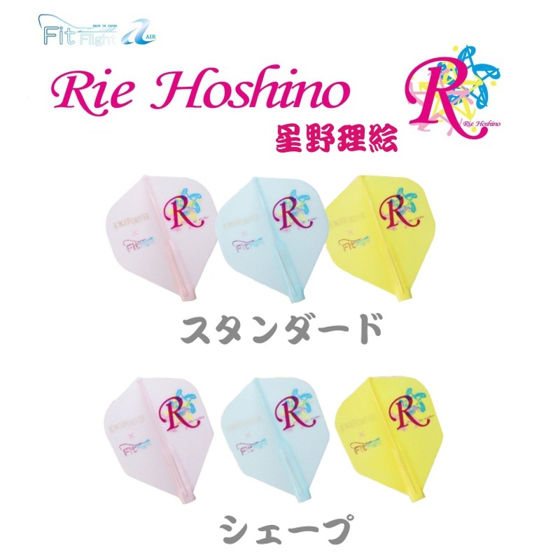 星野理絵プロセット