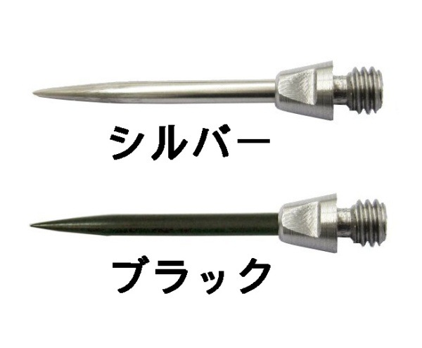 ハードダーツ用ポインター ALL STEEL CONVERSION POINT オール・スティール
