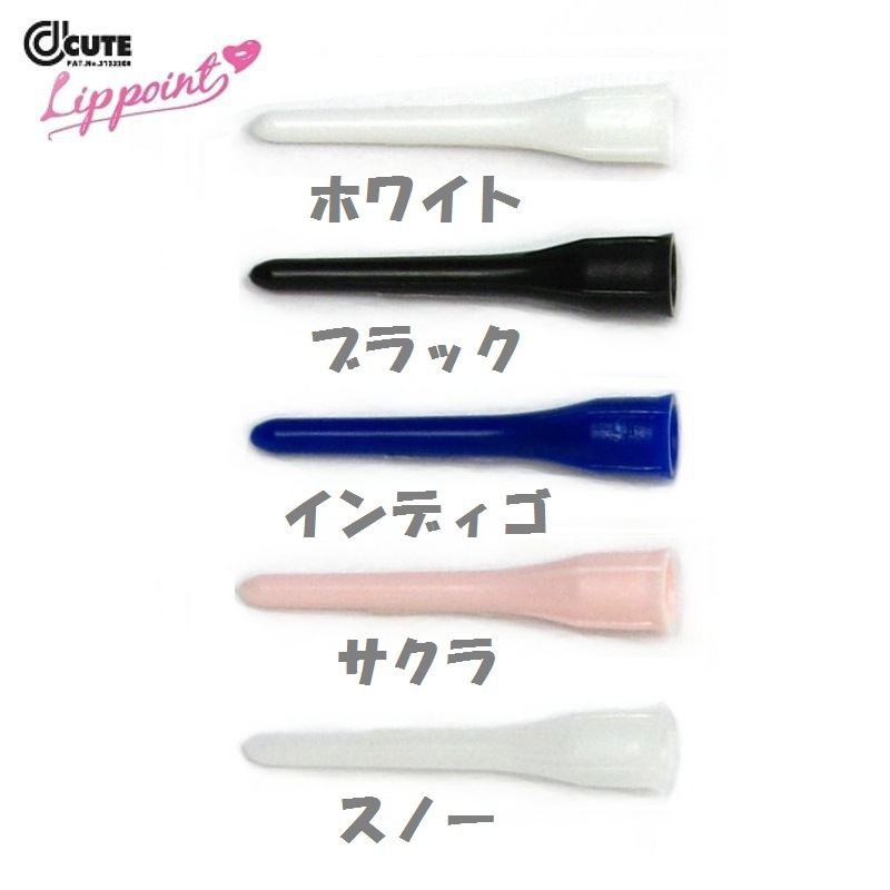 Amazon | エルスタイル アキュートリップポイント ティップ