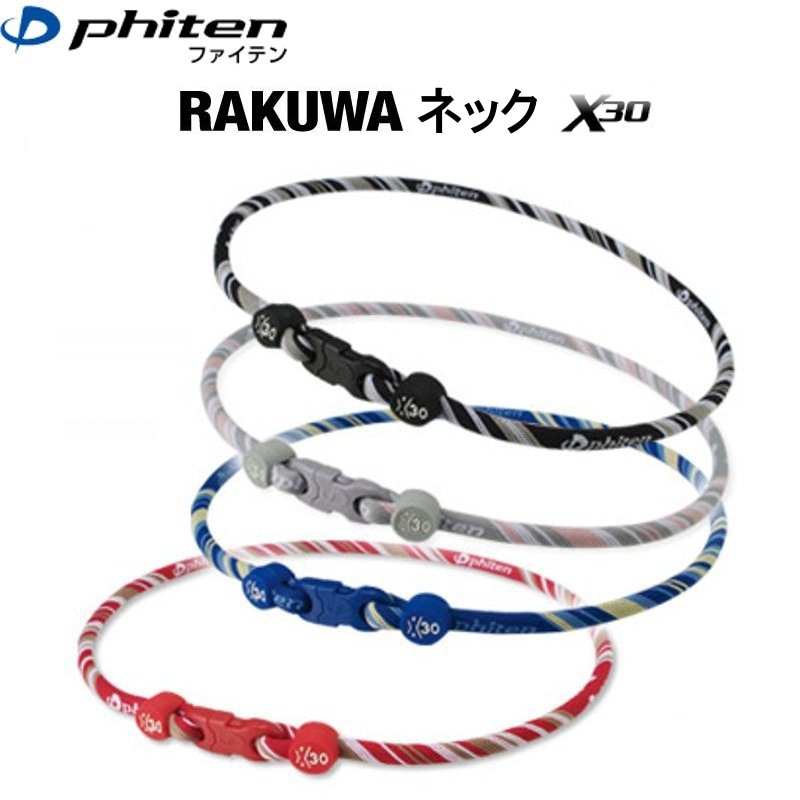 ファイテン RAKUWAネック X30 金本知憲モデル Phiten ファイテン RAKUWAネック X30 金本知憲モデル Phiten