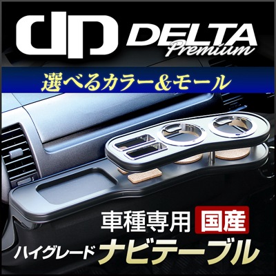 セルボ専用プレミアムフロントテーブル セルボ専用プレミアムフロントテーブル : アースモンスター