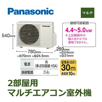 パナソニック マルチ用室外ユニット(ナノイー搭載) 2部屋用 CU-M452D2 
