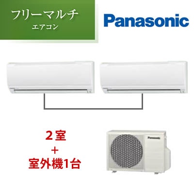 パナソニック パックマルチ45タイプ 6畳＋6畳の2部屋 壁かけ×2台 室内 