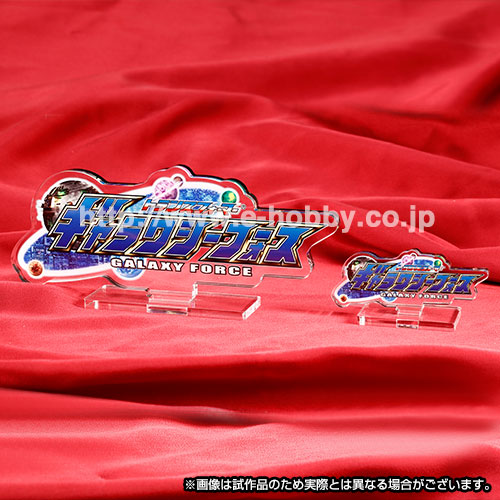 代引不可／郵便配送】e-HOBBY限定TFアクリルロゴ ギャラクシー