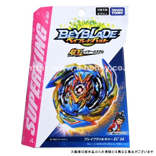 国内外の人気 ベイブレード バースト ブレイブヴァルキリー ブースター B-163 スポーツトイ・アクショントイ