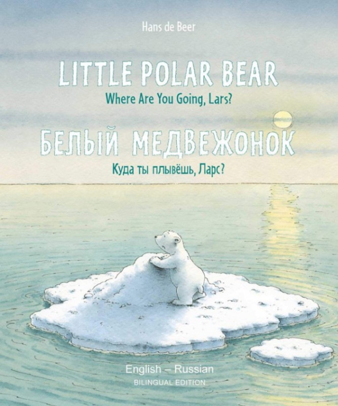 リトル・ポーラベア Little Polar Bear ハンス・デ・ビア