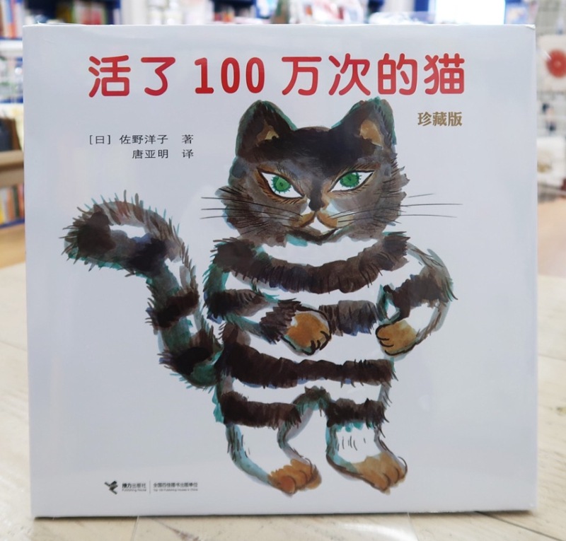洋書　絵本　英語　100万回生きたねこ　希少　絶版 Amazon.co.jp: 100万回生きたねこ(韓国本) (ピリョンソの絵本