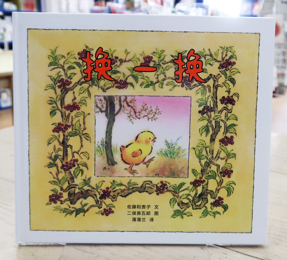 中国語子供の絵本セット 中国語絵本セット 全9冊 - メルカリ