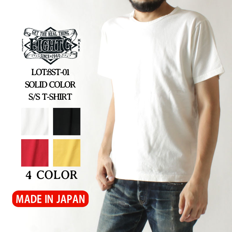 エイトジー】半袖無地Tシャツ 国産オリジナルボディ[8ST-01]｜ジーパン