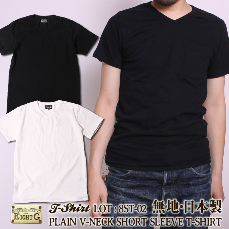エイトジー】日本製 無地Tシャツ V NECK SHORT SLEEVE T-SHIRT