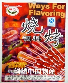 味門 焼烤調味料（中華BBQ粉末調味料） | 調味料類