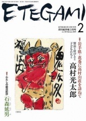 月刊絵手紙　2001年全巻　絵手紙　月刊誌 日本絵手紙協会