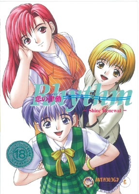 Rhythm,恋の律動,Koi no Rhythm,Pure Love,JOY RIDE