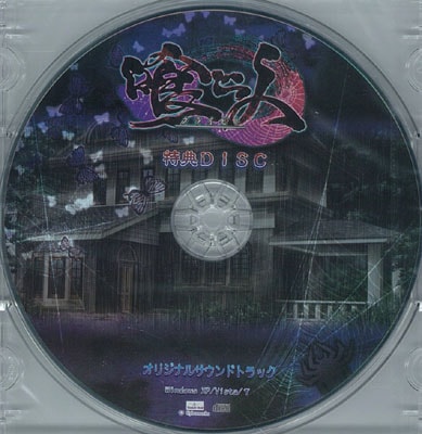 秋葉原トレーダーの中古通販 (PC特典)喰ヒ人 -くらいびと- 予約特典CD