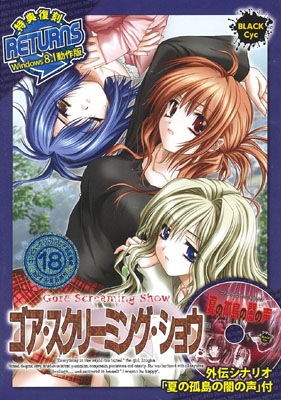 秋葉原トレーダーの中古通販 ゴア・スクリーミング・ショウ Windows8.1