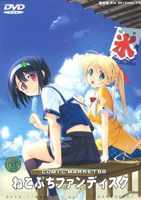 秋葉原トレーダーの中古通販 ねこぷちファンディスク -C88版-を