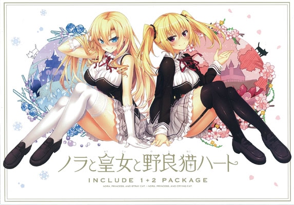 秋葉原トレーダーの中古通販 ノラと皇女と野良猫ハート1＋2