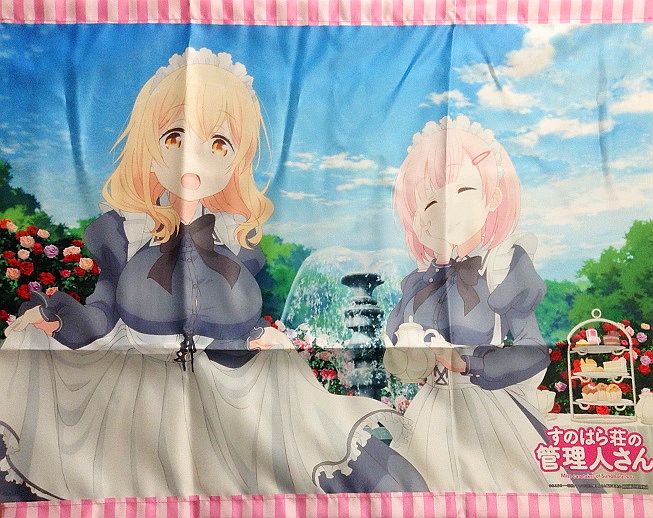タペストリー　春原彩花 B2タペストリー 「すのはら荘の管理人さん」 C94グッズ 秋葉原トレーダーの中古通販 (グッズ)すのはら荘の管理人さん