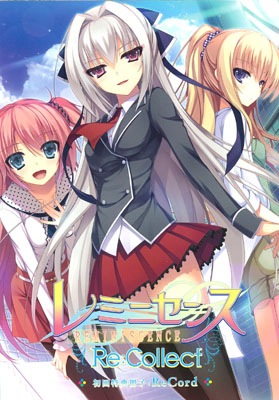 秋葉原トレーダーの中古通販 (PC特典)レミニセンス Re：collect 予約 
