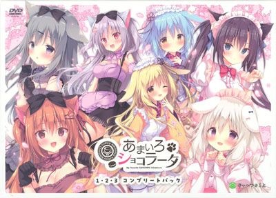 あまいろショコラータ 1・2・3 コンプリートパック Amazon.co.jp: あまいろショコラータ1・2・3 コンプリート