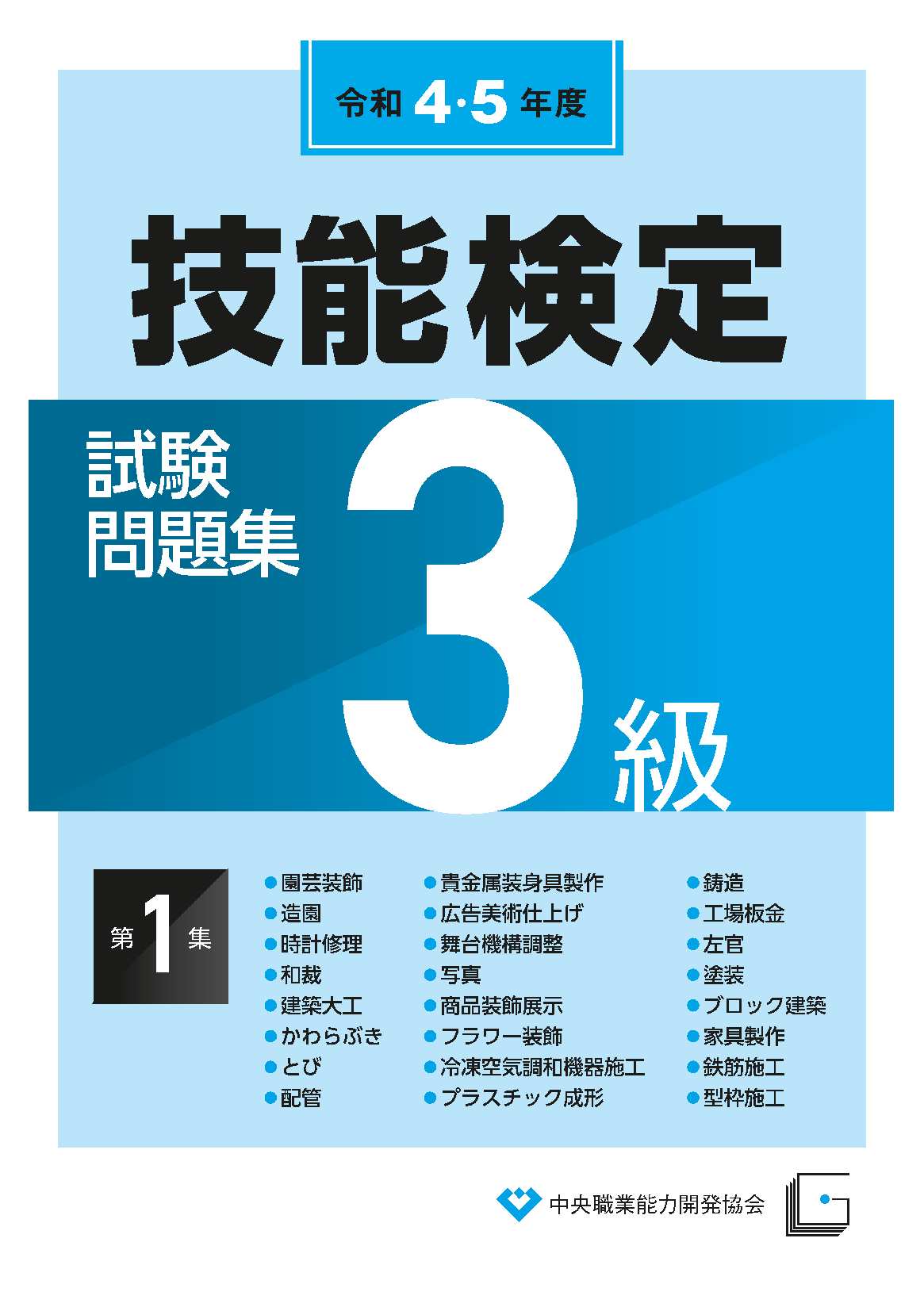 【中古】 営業３級/中央職業能力開発協会/中央職業能力開発協会 営業3級 / 宮内洋喜/齋藤政美 - 紀伊國屋書店ウェブストア