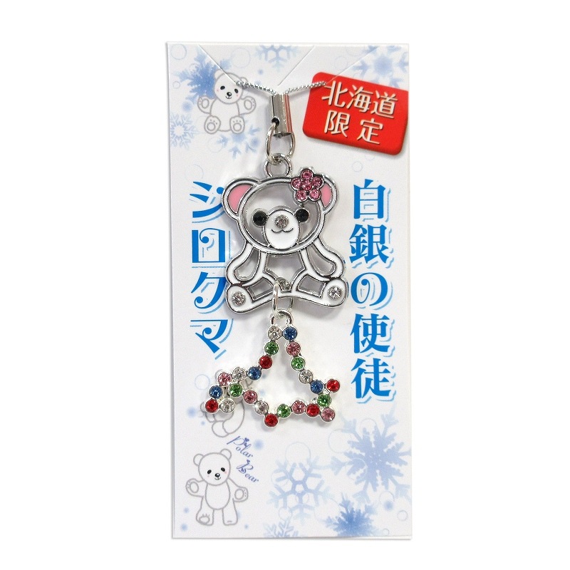 白クマ北海道ストラップ ミックス No.604-210 | 世界の価値ある商品を ...