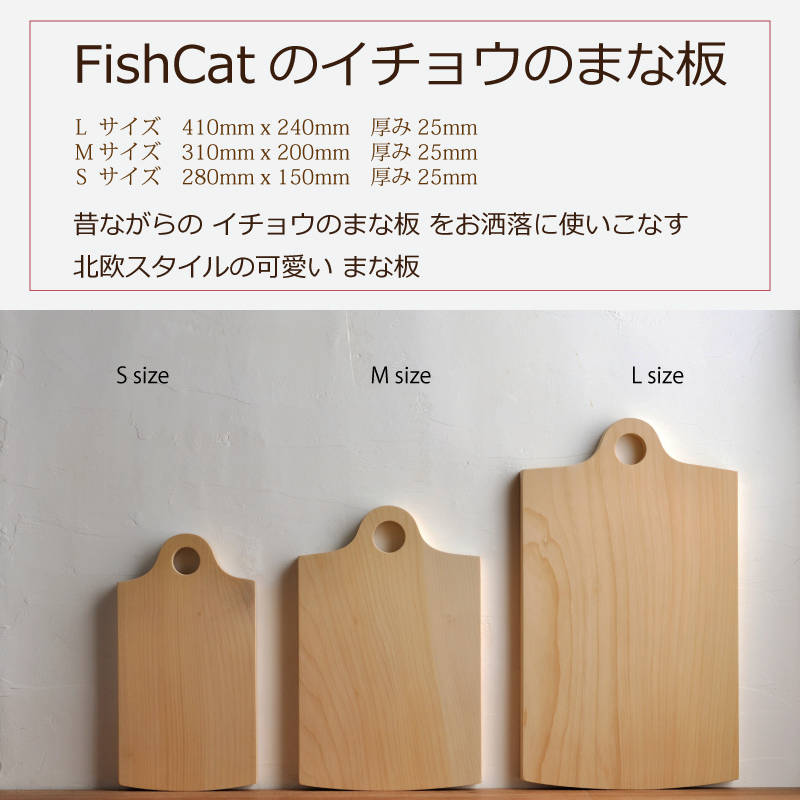 イチョウのまな板