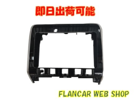 在庫有】FP-2709E C27セレナ前期e-Power9インチナビ取付パネル【15時 