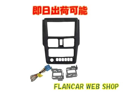 【開封品特価】FK-DR1607SW★FLANCAR/NT100後期用ナビパネル 商品紹介｜フランカー｜千葉市のカーナビ・カー用品の取付専門店