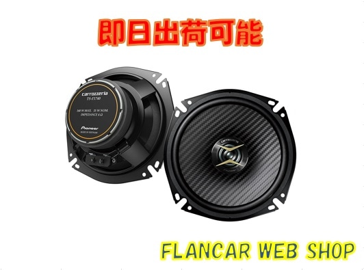 在庫有】TS-F1740-2【15時までのご注文で即日出荷】 | スピーカー 