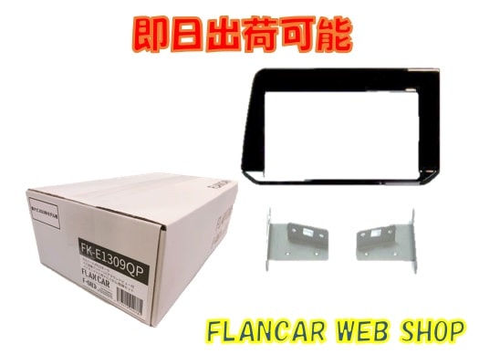 在庫有】FK-E1309QP20☆E13ノート/FE13オーラ 9インチ楽ナビ2023年 