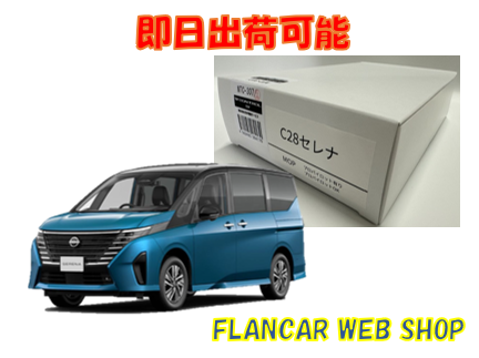 セレナ　e-POWER ルキシオン　テレビキャンセラー　C28 日産 セレナ serena C28 NissanConnectナビゲーション 対応 TV