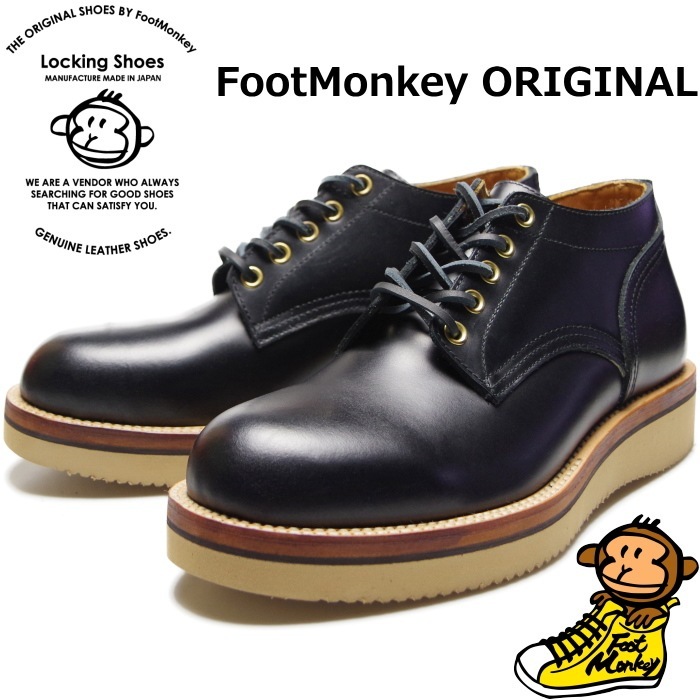 Locking Shoes by FootMonkey ロッキングシューズ フットモンキー 
