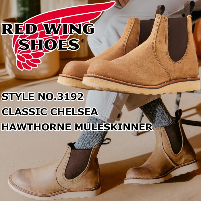 レッドウイング redwing 3192 クラシックチェルシー　サイドゴア 7D 8_000000012917.jpg?1705656226