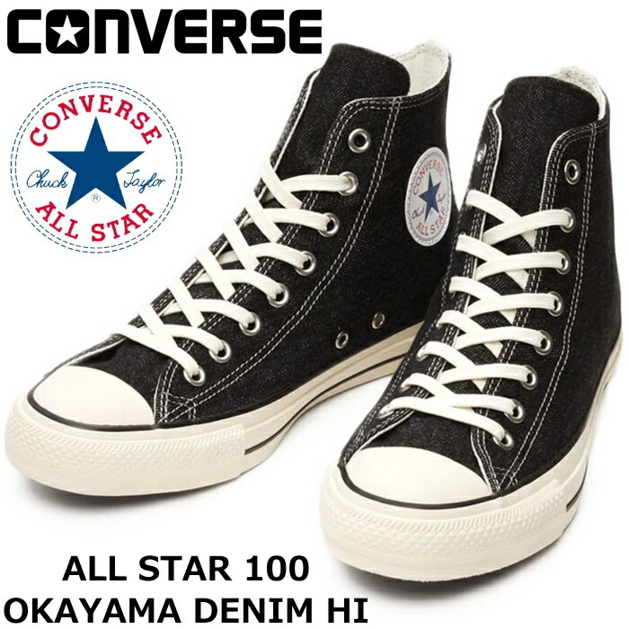 CONVERSE】オールスター100 “岡山デニム” & ジャックパーセル