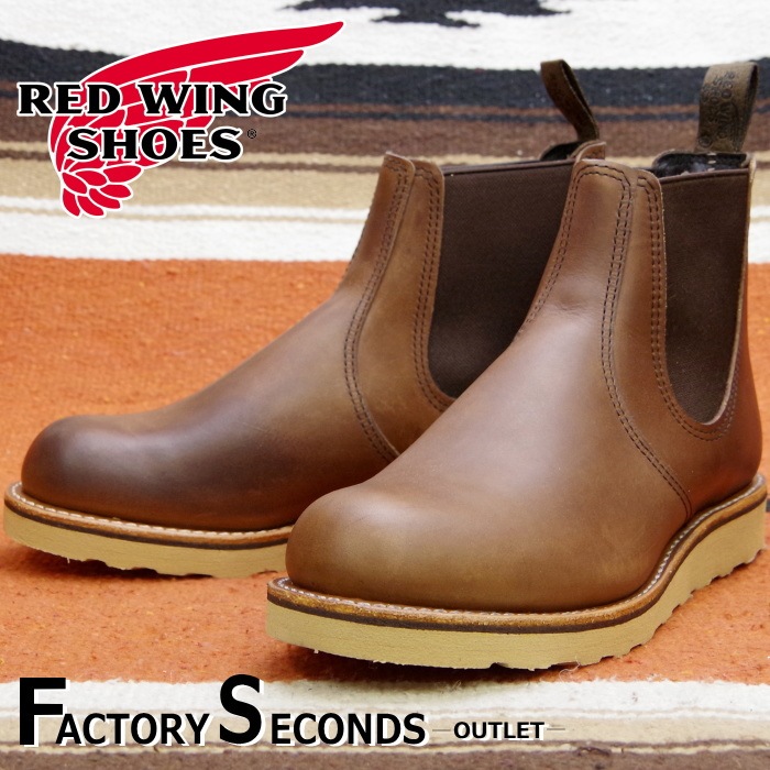 レッドウィング アウトレット ファクトリーセカンド 正規品 8875