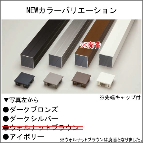 プラド one フェンス部材 アルミ支柱 60×60×L2500mm（キャップ付