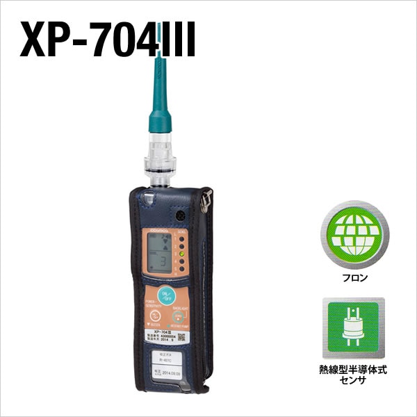 代替フロンガス探知器 XP-704III | その他検知器 | ガス検知器の