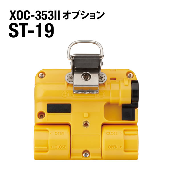 XOC-353IIオプション アリゲータクリップ ST-19 | オプション,XOC 