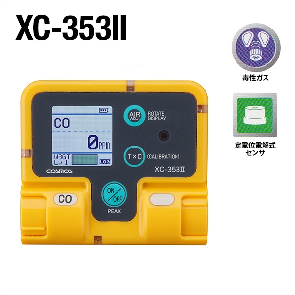 一酸化炭素濃度計 XC-353II | 毒性ガス検知器 | ガス検知器のお