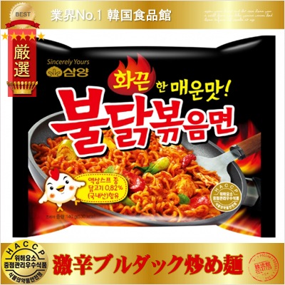 激辛 ブルダック 炒め湯麺 プルタク サムヤン 三養 SAMYANG　2袋 0030000000452.jpg