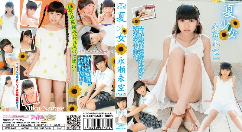 ●永瀬未空　夏少女 ブルーレイ ★生写真付　アイマックス Blu-ray 夏少女 永瀬未空 Part.1 (Kindle版)』｜感想・レビュー - 読書メーター
