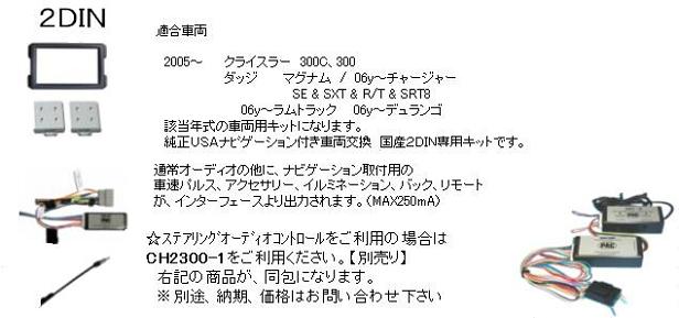 05－07y クライスラー 300/300C 2DINナビゲーション