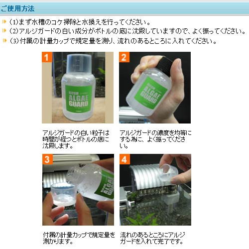 バイコム アルジガード 250ml 淡水・海水両用 45～60cm水槽用