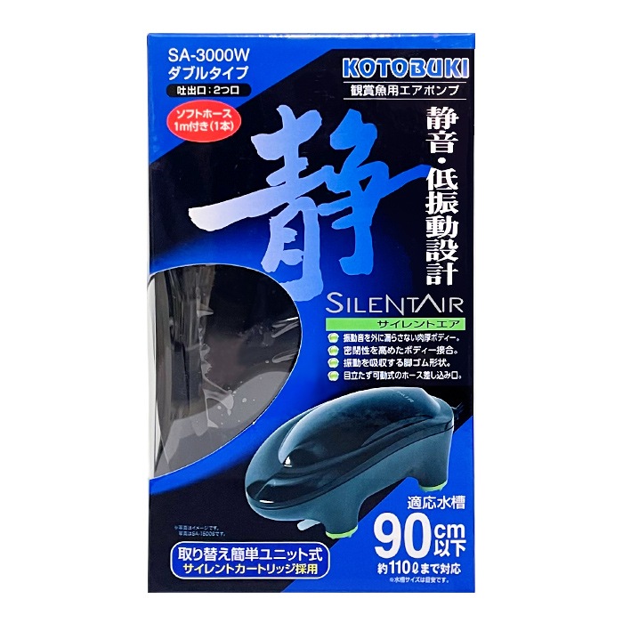 コトブキ サイレントエア SA-3000W エアーポンプ ダブルタイプ
